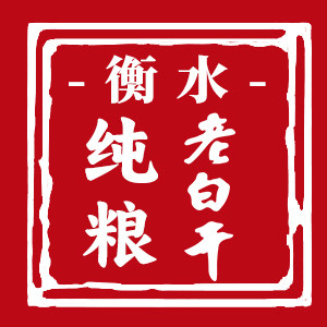 衡酒酒业酒水店的LOGO