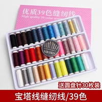 39 Цветовая швейная проволока 【Дайте круговую тарелку+патриот】