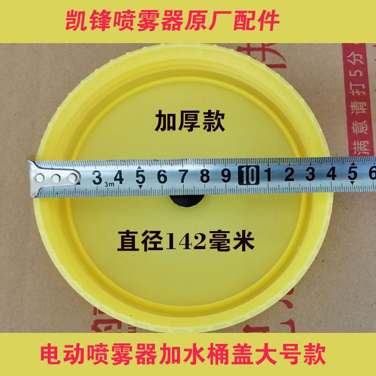 Sprayer cover plastic bucket cover agricultural manual electric spray water mouth bucket cover knapsack sprayer bucket cover