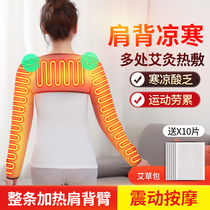 Back physiotherapy shoulder periphery moxibustion hot compress massage electric heating shoulder hand and arm pain fever shoulder and elbow joint hot compress