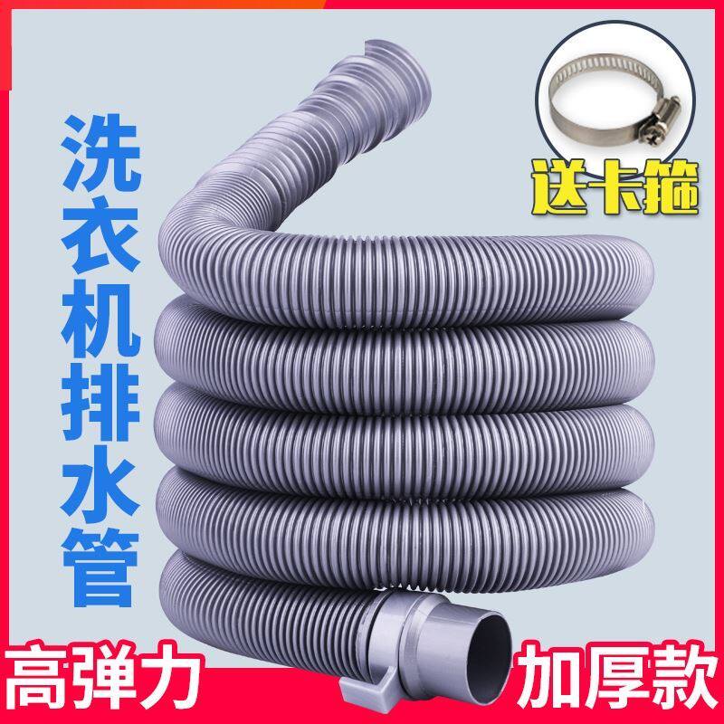 Washing machine sewer pipe connector (universal drain pipe)(20 meters thick and reinforced (80 years warranty))
