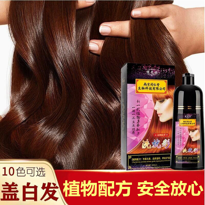 Tongrentang hair dye pure plant natural non-irritating brand foam one wash black at home hair dye cream