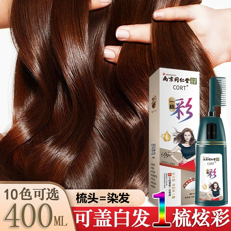 Tongrentang hair dye pure plant natural non-irritating brand foam a comb black hair dye cream at home