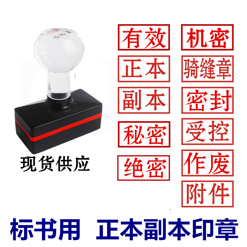 Original copy Seal of tender Seal Sealed Confidential Controlled Accessories Jockey Exclusive confidentiality positive Deputy chapter-Taobao