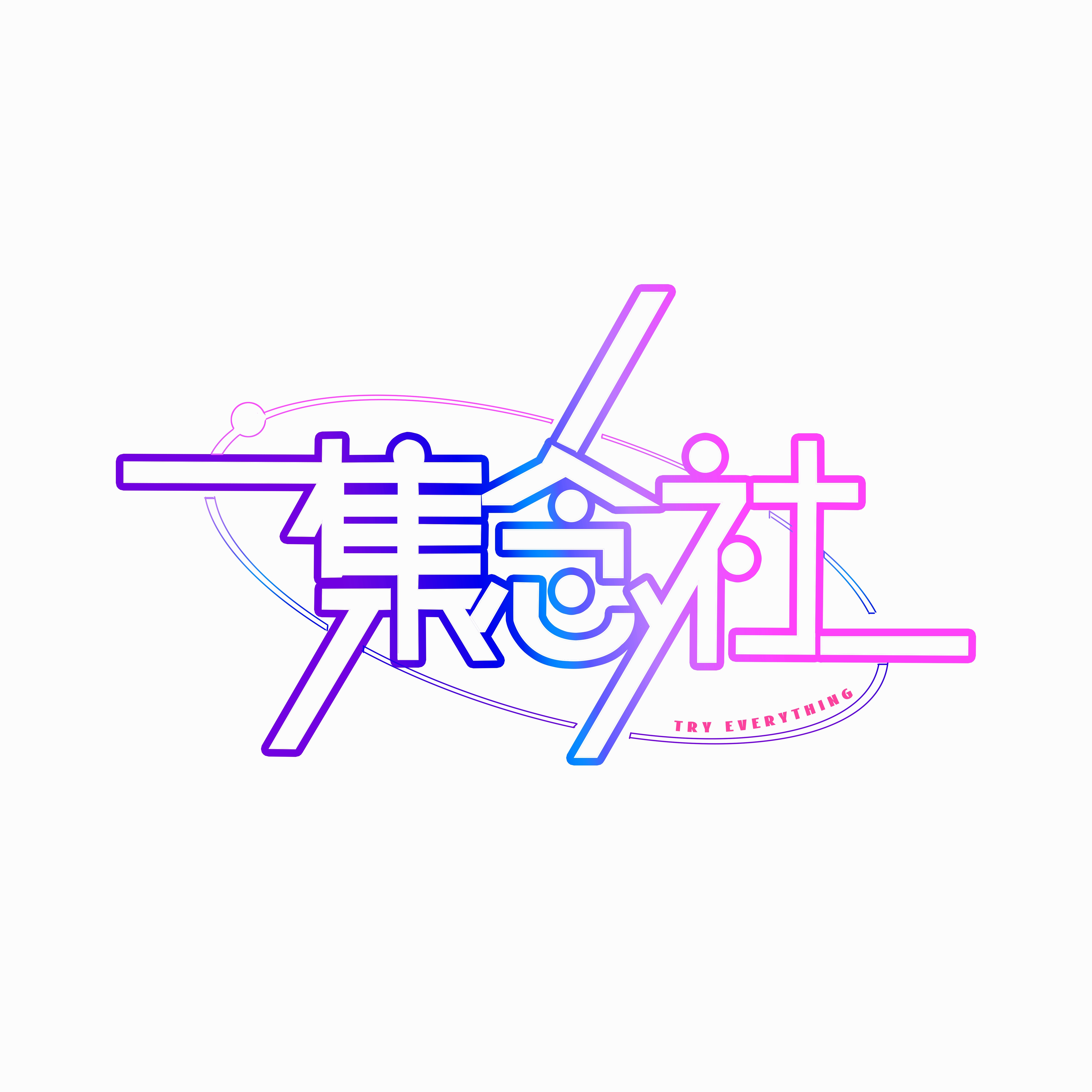 集念社的LOGO