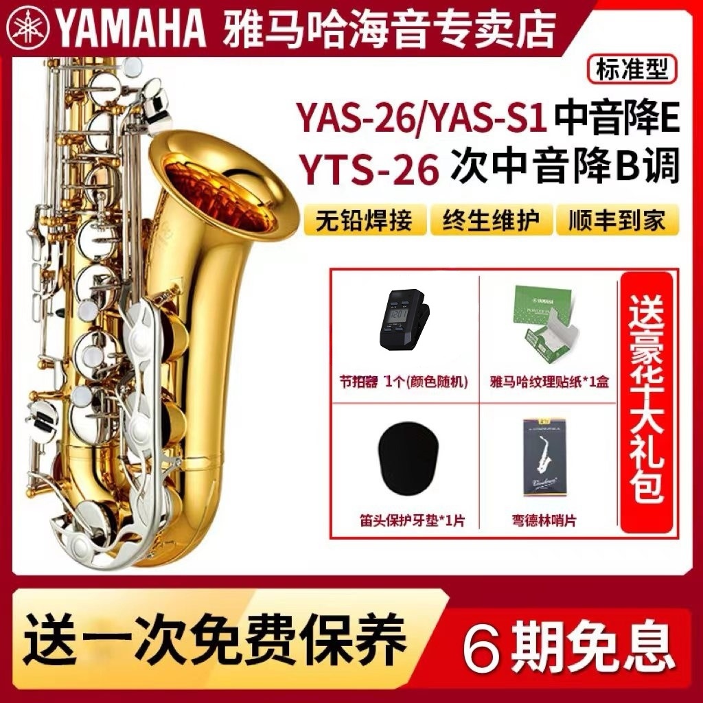 ヤマハ サックス YAS-26/S1 Eフラット アルト テナー 子供 大人 初心者 プロ仕様