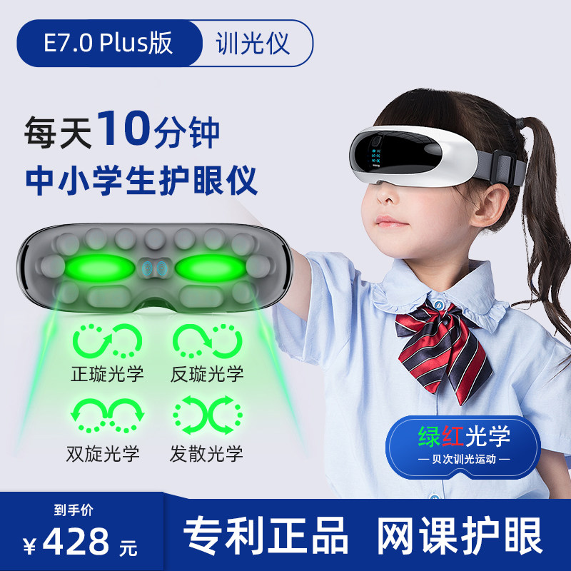 Children's eye-guard eye massager relieves eye fatigue Students moisturize eye massage Eye Massage Instrument Hot Compress Eyewear Pao-Taobao