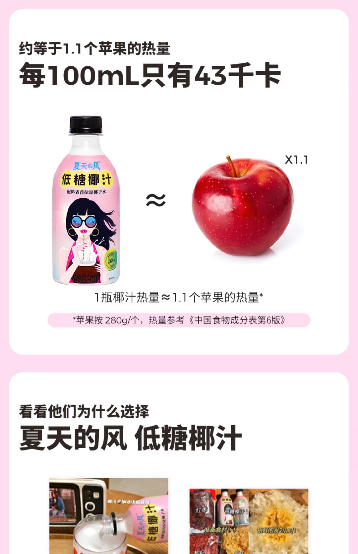 【夏天的风】低糖椰汁整箱330ml*6瓶