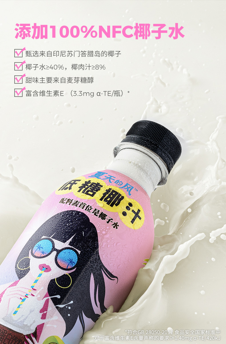 夏天的风低糖椰汁330ml*12瓶