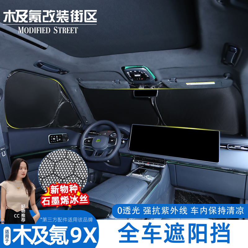 Suitable for Zeekr 9X Front Sunshade Double-Layer Sun Protection and Heat Insulation Curtain Windshield Side Window Camping Sunshade Accessories