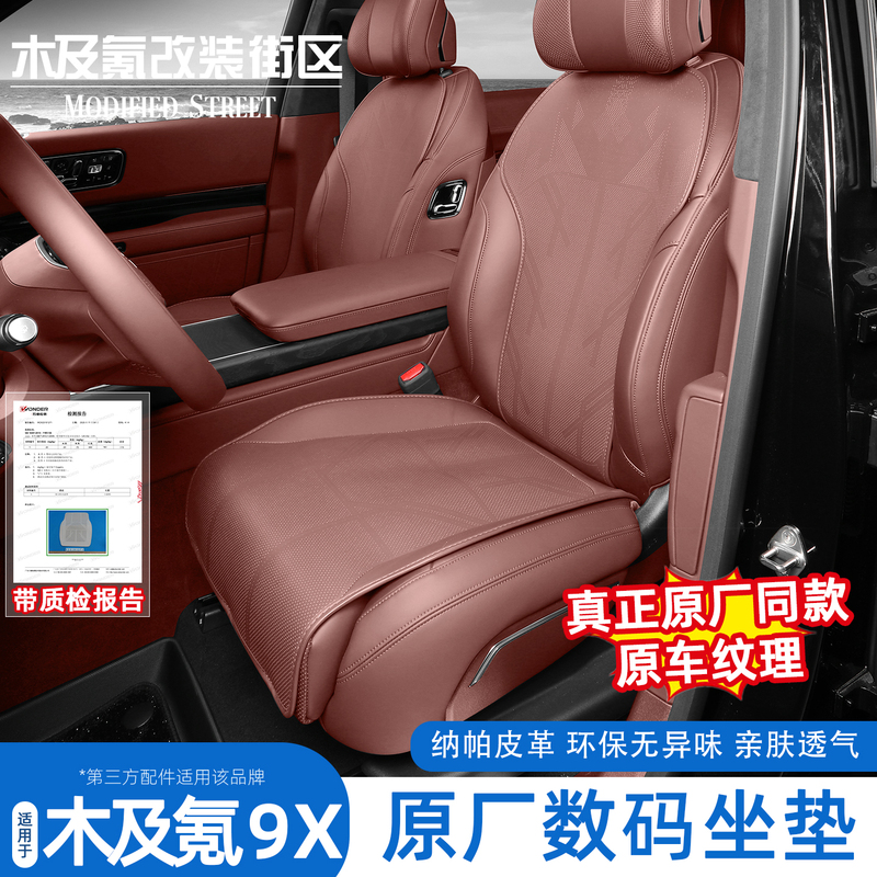 Suitable for Zeekr 9X Seat Cushion, All-Season Summer Ventilation and Breathability, Half-Cover and Full-Cover Seat Cushion, Chair Cover, Modified Interior Accessories