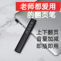 Mont with teacher special multifunction PPT remote control pen multimedia page turning pen speech projector page-turning can be charged