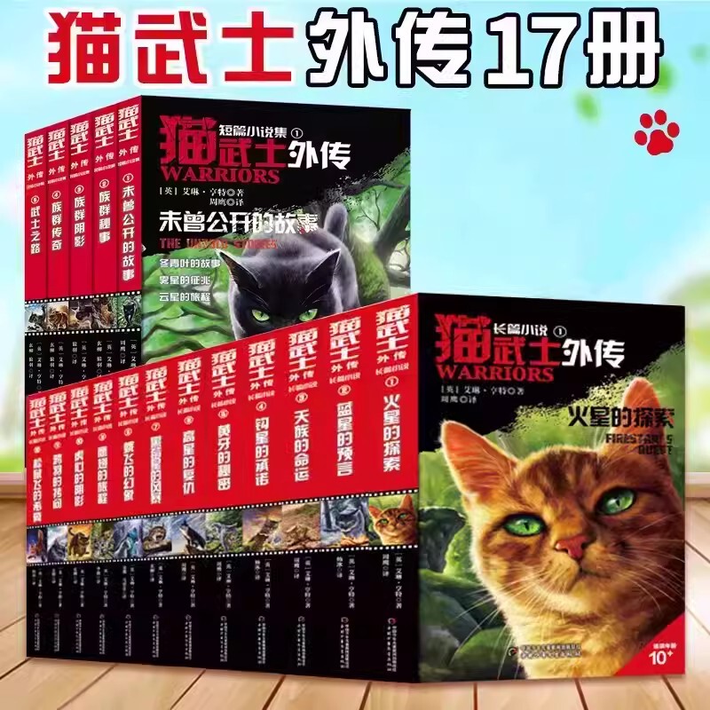 Cat Warriors: the Complete Collection of Long and Short Stories, 17 Volumes, Fantasy Novel Storybooks for Children Aged 8-12, Extracurricular Books for Primary and Secondary School Students, Exploration of Mars, the Fate of the Sky Tribe, Storm of the Blackberry Star, the Flight of the Moth, the Fantasy of the Blackberry Star, the Prophecy of the Blue Star