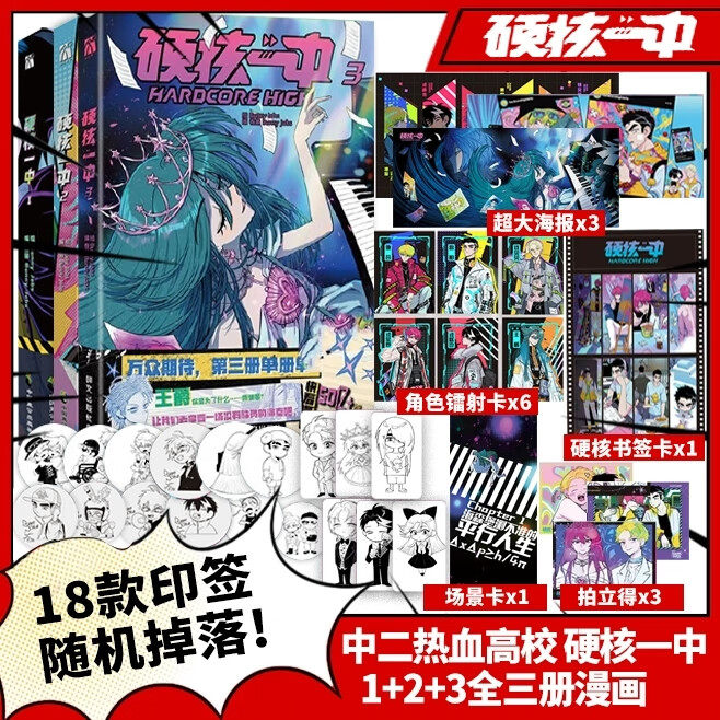 硬核一中1-3漫画书 卷角,bunny jobs编 核弹转校生×假高冷学霸 全员学霸的中二热血青春校园漫画单行本 中国致公出版社等