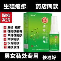 Herpes Clear Spray Zone Reproductive Prevention Relapse Male Herpes Vulva Female Herpes Virus Cuts Off the Nemesis Root