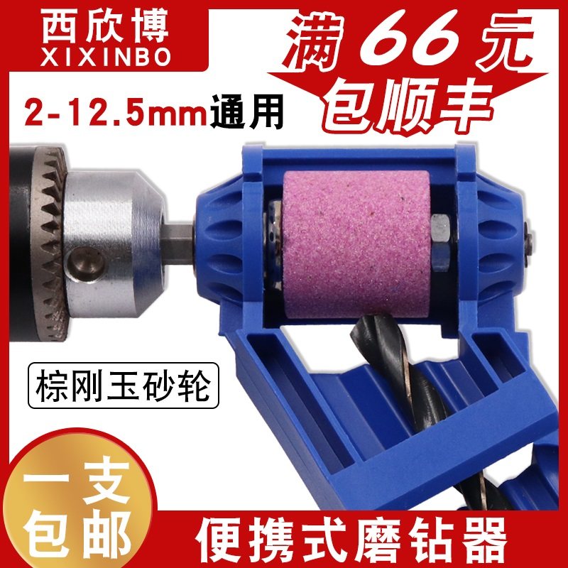 Electric drill grinding drill bit artifact universal twist grinder grinding head grinding machine high-precision angle fixing fixture