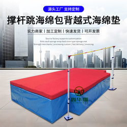 Back-Type High Jump Mat, Professional Competition, Martial Arts Somersault Protection Mat, School Competition Special Pole Jumping Sponge Bag