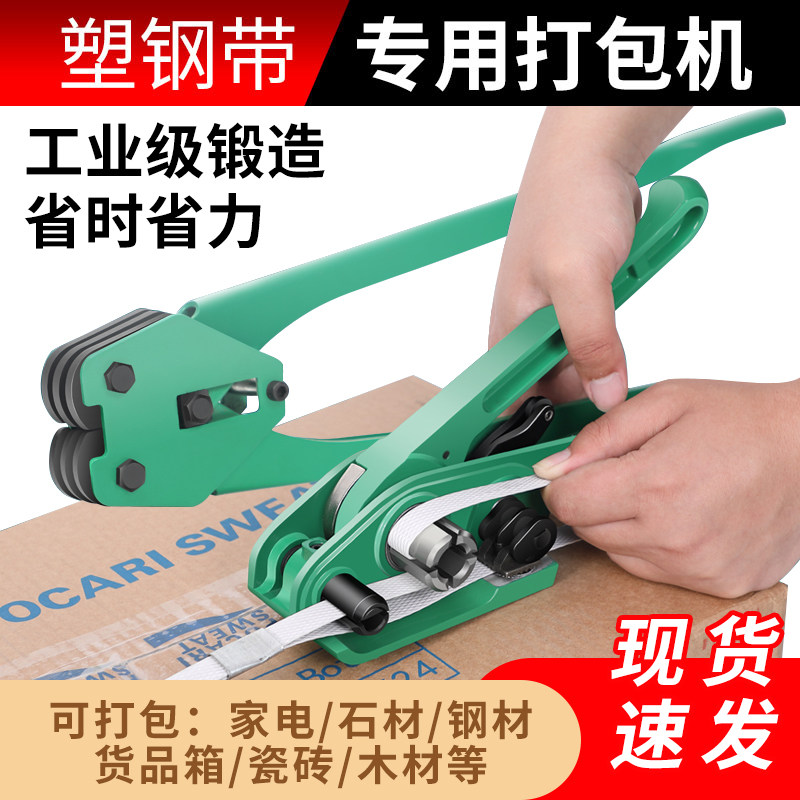 Yanko Packer Strap Strapping Tape Tightening Belt Tightening Integrated Manual Baler Baler Baler Bale Machine Packing With Plastic Band Ppet Plastic With Handheld Wrappers Bag Strap Tightener Hot Melt Packing Pliers-Taobao