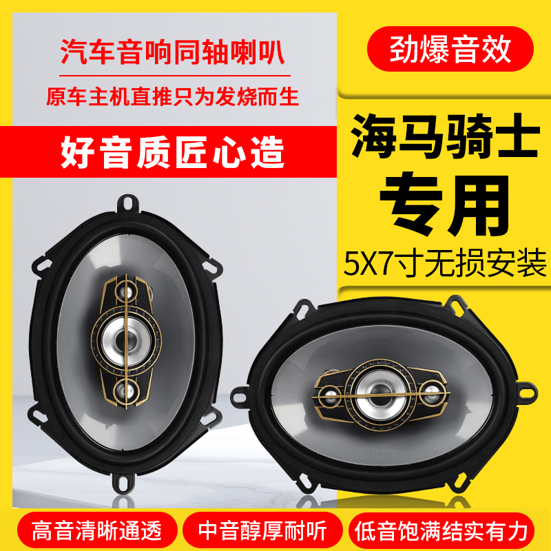 Haima Knight Audio Speakers Modified for Front and Rear Doors, High, Medium, and Low Bass, Non-Destructive Installation, Car-Specific Speakers Haima Knight Audio Speakers Modified for Front and Rear Doors, High, Medium, and Low Bass, Non-Destructive Installation, Car-Specific Speakers