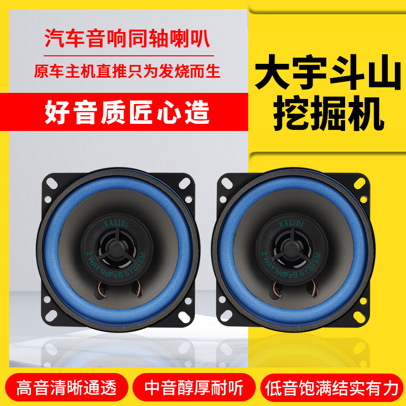 Daewoo Doosan Excavator Hook Machine Dh80/150/225/420/300-5-7-9 Audio Modification Subwoofer