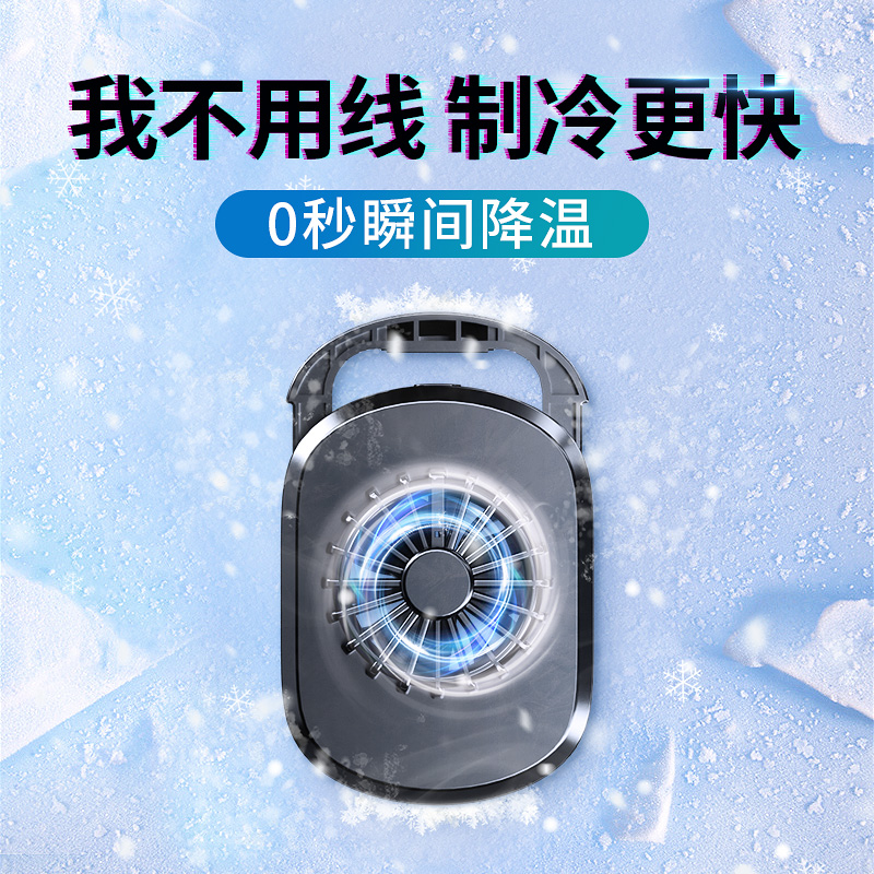 (without wiring) Phone Radiators Wireless Refrigeration Charging Semiconductors Cooling theorizer Fan Applicable iPhone Apple 12 Xiaomi Black Shark pro Ice Cover No Man with the same back clip