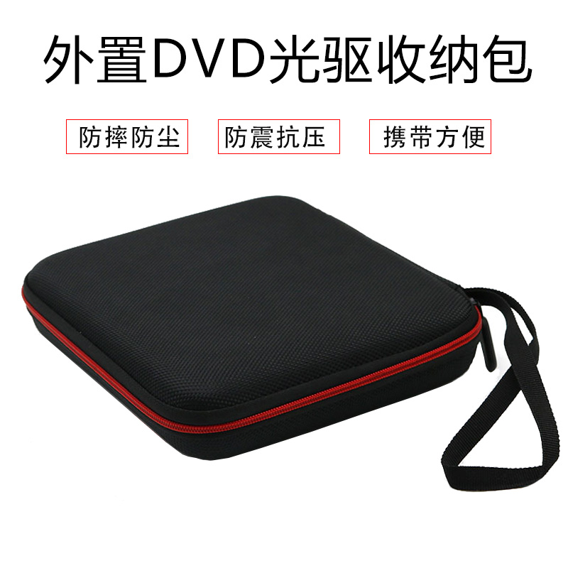 Applicable Huashuo external optical disc machine containing bag Dell Lenovo burning machine protective sleeve mobile CD machine containing box hard shell