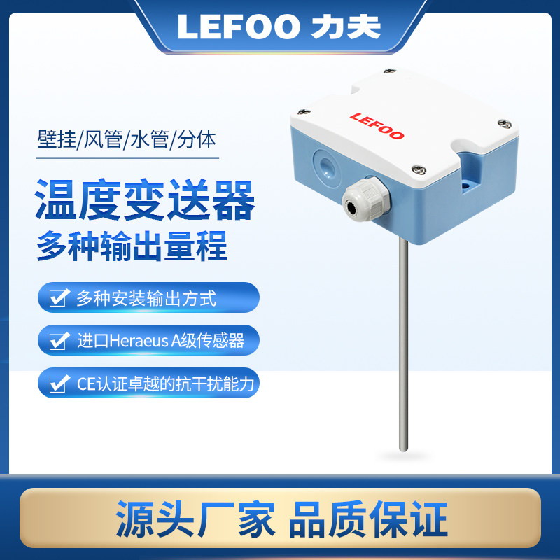 力夫温度传感器变送器4-20mA工业级壁挂大棚养殖场室内外测温度