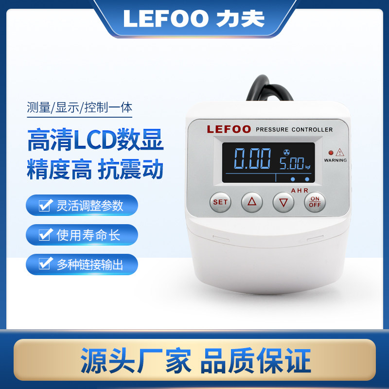 LFDS63智能数显压力开关控制器电子真空负压低压压力开关压力可调