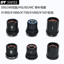 DTSWISS240 350 370 hub 1501 1700 1800 1900 wheel base repair parts