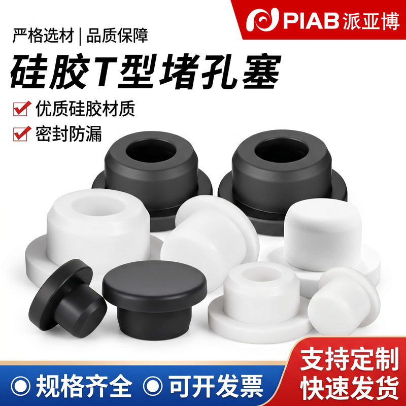 T-Shaped Silicone Plug Rubber Hole Plug Waterproof Sealing Cap Round Seal Dustproof Plug High Elasticity Soft Rubber Plug