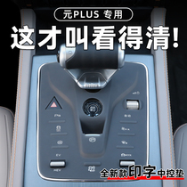 BYD Metaplus pla-control-controling pad drain drain Silicone Automotive Gauss God