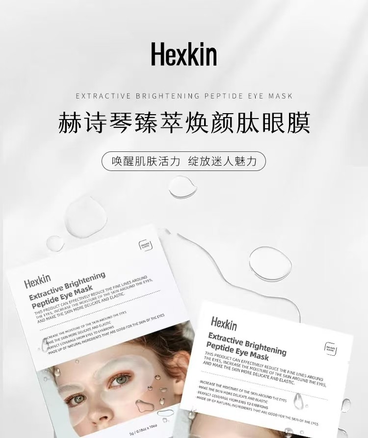 韩国 赫诗琴 臻萃焕颜肽眼膜 5g×10片  无盒 淡化细纹 紧致眼周 抗皱提亮 熬夜急救