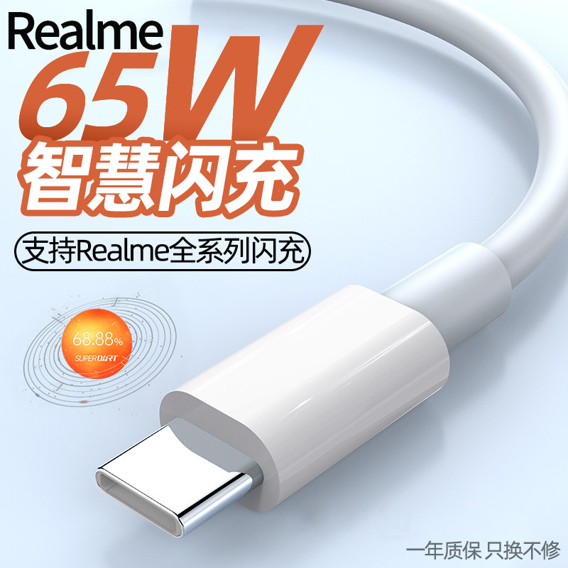 Applicable to RealmeGTNEo2 data cable real me master exploration flash version gtneo original 65w smart flash charge 6 5A fast charge Q2prox50 mobile phone charging cable t