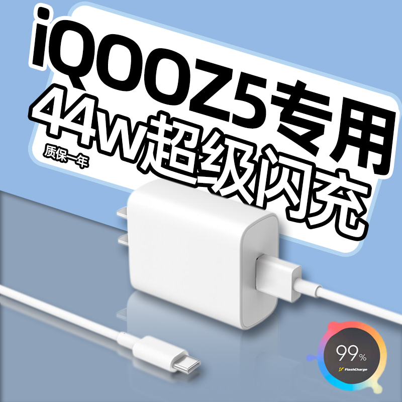 Applicable IQOOZ5 charger original fit 44W super flash charge vivoiqooz5 mobile phone charging head z6 data fast charging data wire core Original Plant Charging Wire