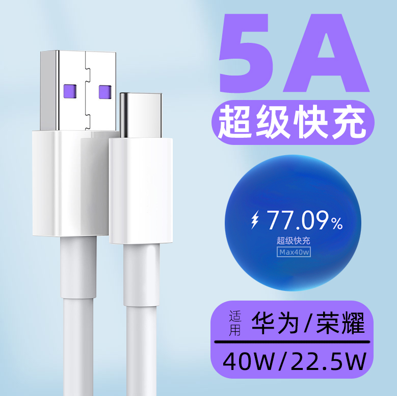Core 5A super fast charging line applicable Huawei p20 30 40pro data line glory 20 v30se fast charging line NOVE7 6 5 phone charging line mat