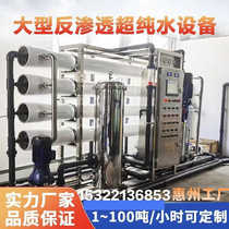 Reverse osmosis ultrapure water treatment EDI equipment Large industrial single and double stage reverse osmosis pure water