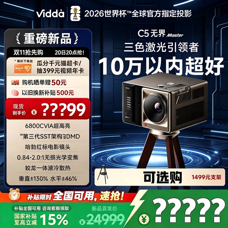 [in Stock New Product] Hisense Vidda C5 Unbounded Master 4K Projector Ultra Hd Zoomable Tilt-Shift Liquid-Cooled Cinema Machine Tri-Color Laser Home Projector Home Theater