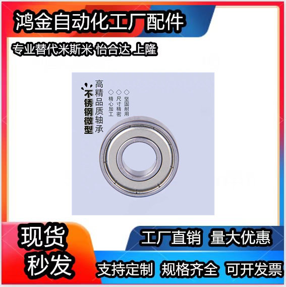 Deep groove ball bearing BAF 695605625635676686696606626 ZZY-Us