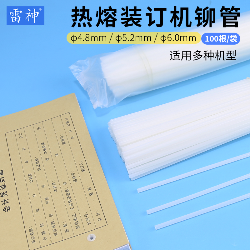 Binding machine riveting tube is suitable for effective 3888 nylon riveting tube Jindian Gude Finance 3CM certificate binding machine riveting tube 4 8MM willow tube hot melt riveting tube