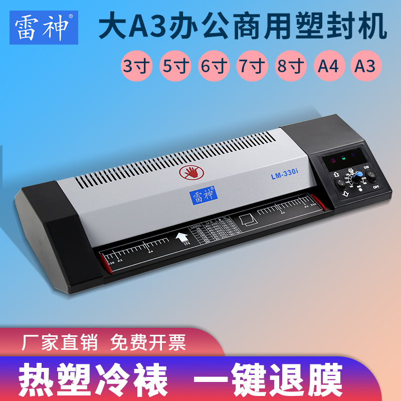 Raytheon A3 plastic sealing machine over plastic machine home photos a4 a3 universal plastic sealing machine pressure laminating machine Leisheng LM-330i office commercial sealing film thermoplastic cold lamination over plastic machine 330 glue machine