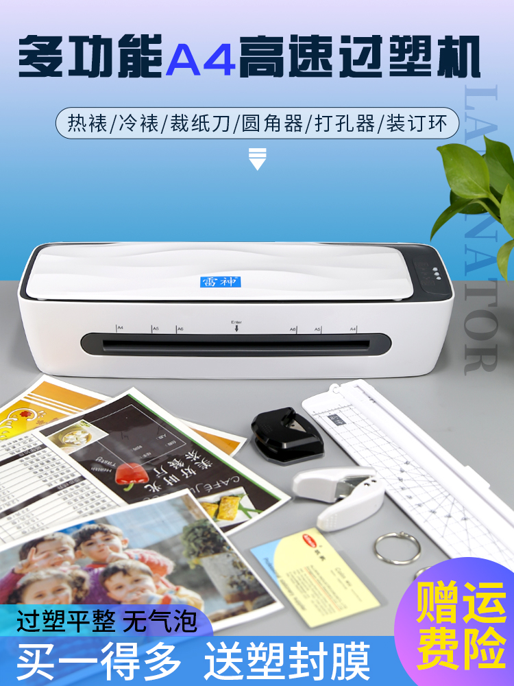 Raytheon plastic sealing machine laminating machine (office 5 in 1) multi-function with paper cutter puncher photo plastic sealing machine office home photo thermoplastic laminating machine sealing machine commercial sealing machine documents