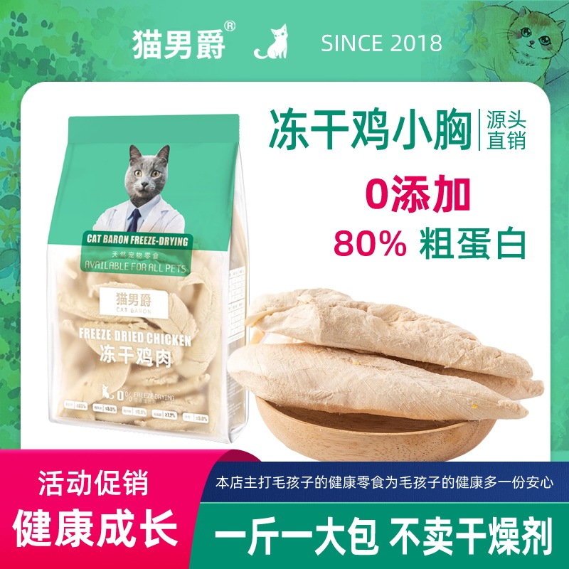 Freeze-Dried Chicken Breast Cat Treats, Nutritious Chicken Breast, Chicken Nuggets, Freeze-Dried Pet Food Family Pack