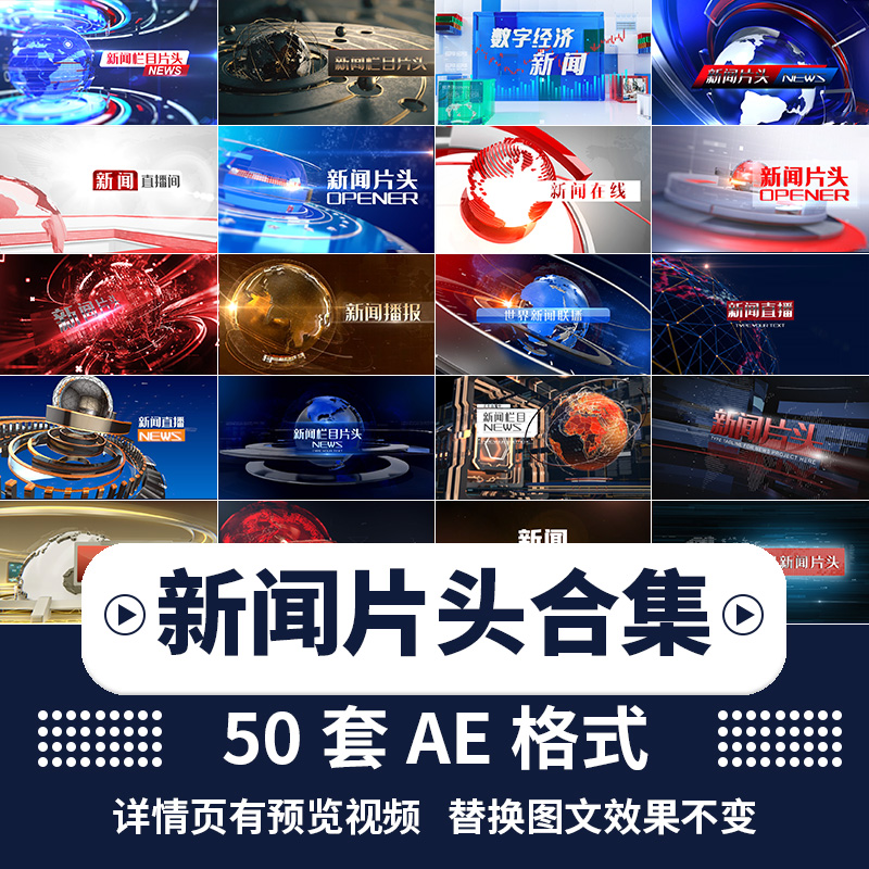 News affiliate Podcast Head Live Wire section Packaging Caption Bar Title Interview Show Actors Watch AE Template-Taobao