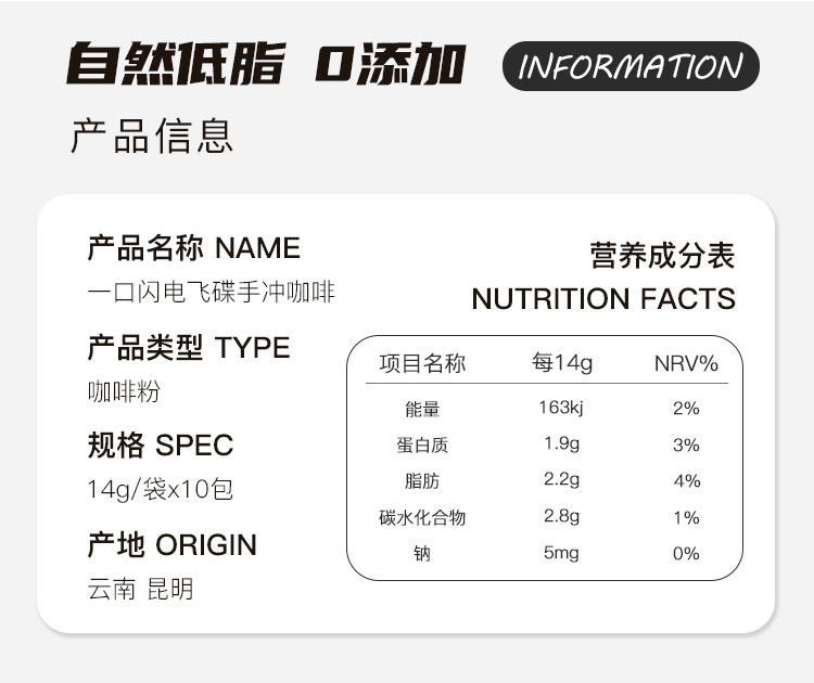 一口闪电飞碟手冲咖啡云南10包*14g