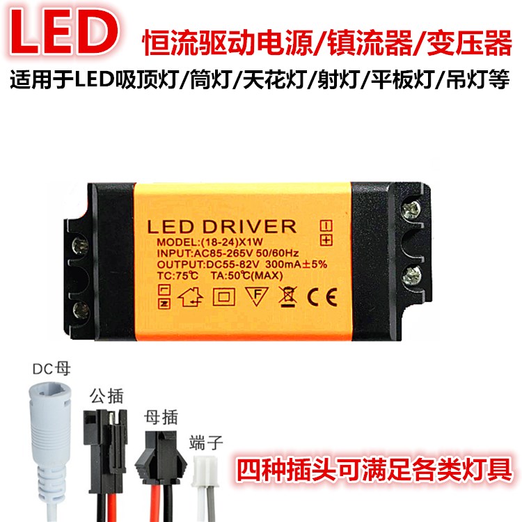 led drive power supply ceiling lamp down lamp ceiling lamp panel lamp transformer rectifier 3W5W7W18W36W