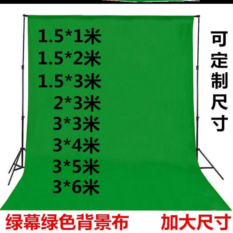 Shady shed green cloth green cloth background cloth green curtain cut out like a cloth photo shoot Thickened Live Curtain professional 