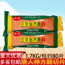 唐人神方腿片火腿切片三明治手抓饼汉堡食材半成品三文治方肠商用