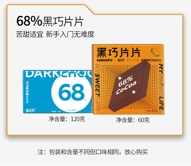 蜜诺芙 黑巧片片 68%黑巧克力 60g*6件 双重优惠折后￥26.4包邮