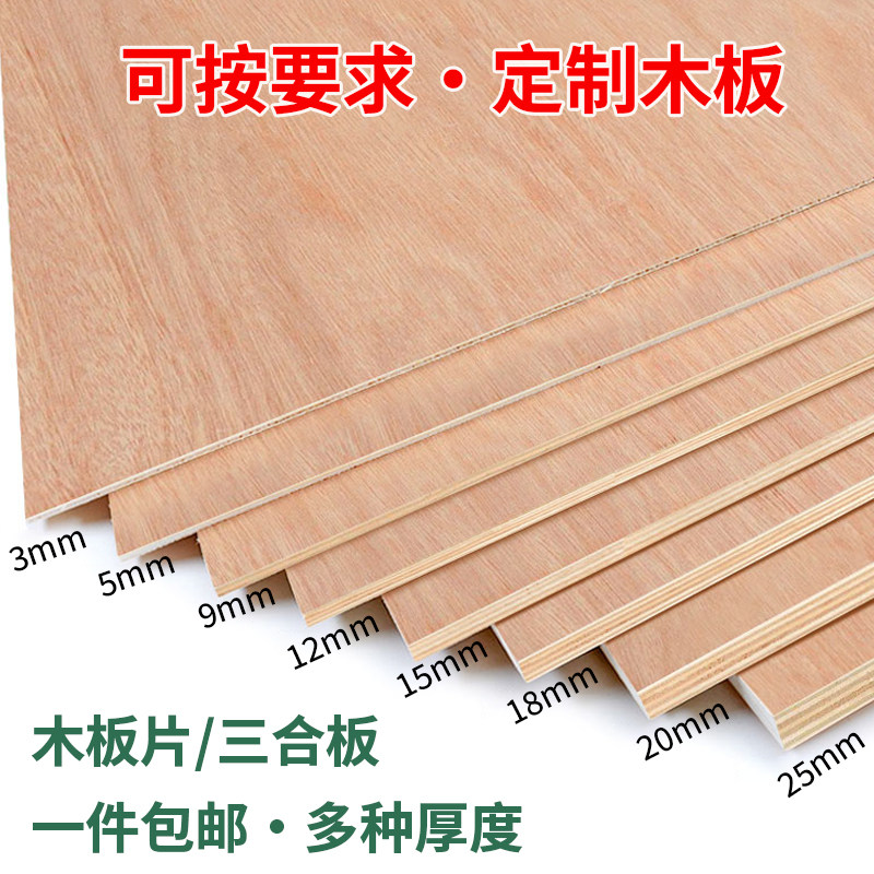 Three Plywood Wooden Board Handmade Building Model Material Multilayer Plywood Sheet Sheet Separator Size Custom Set-Taobao