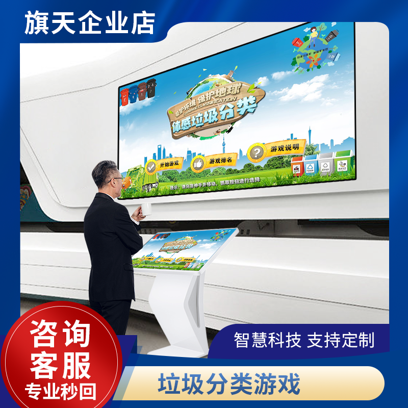 Garbage sorting game software VR virtual somatosensory equipment children's environmental protection knowledge teaching AR preemptive answer system